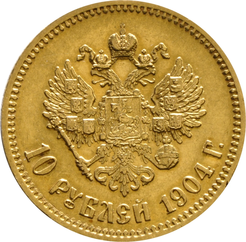 Russian 10 Roubles Gold Coin Nicholas II 1895-1911