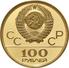 Russian 100 Rouble Half Ounce Gold Coin