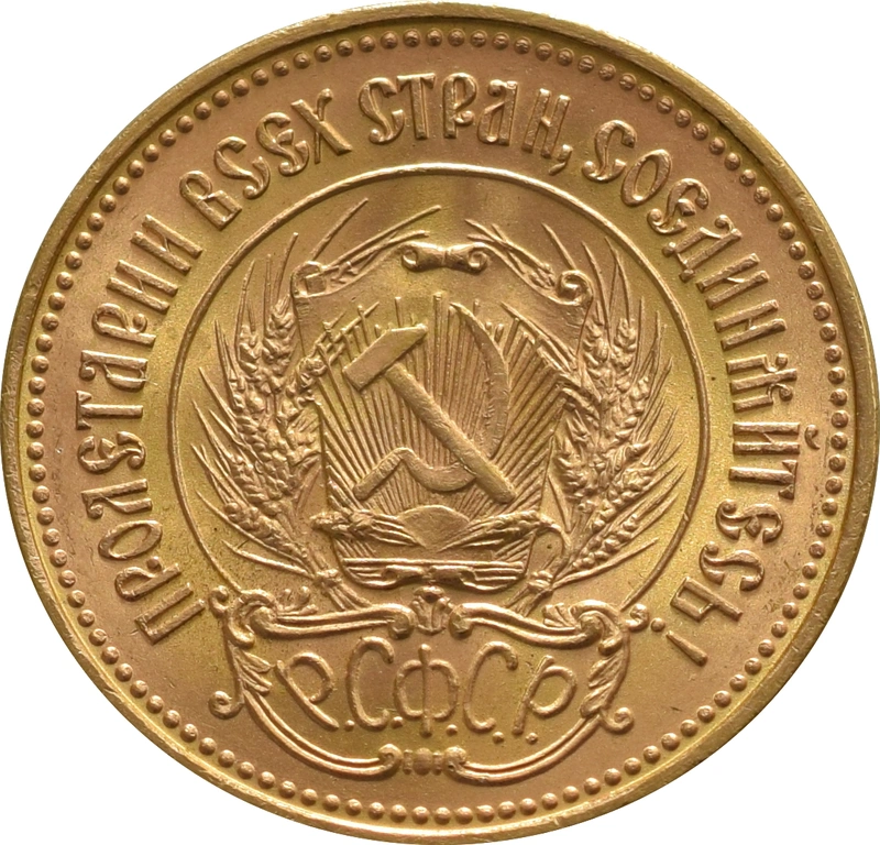 10 Russian Roubles (Chervonetz) 1975 - 1982