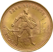 10 Russian Roubles (Chervonetz) 1975 - 1982